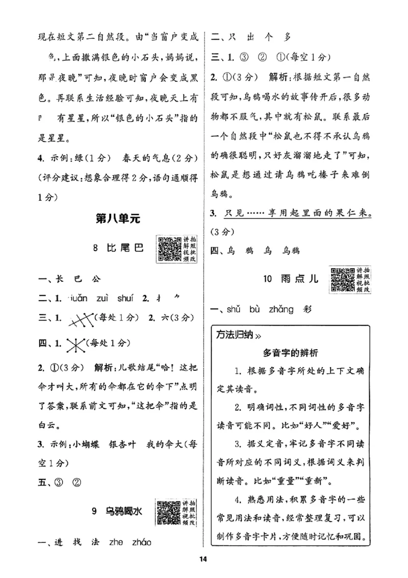 一年级语文人教版上册25秋《拔尖特训》答案_25秋《拔尖特训》小学语数英各版本_1-6年级语文人教版上册25秋《拔尖特训》_一年级语文人教版上册25秋《拔尖特训》