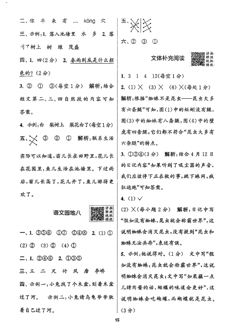 一年级语文人教版上册25秋《拔尖特训》答案_25秋《拔尖特训》小学语数英各版本_1-6年级语文人教版上册25秋《拔尖特训》_一年级语文人教版上册25秋《拔尖特训》