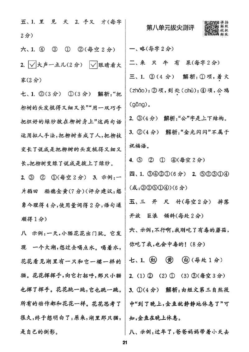 一年级语文人教版上册25秋《拔尖特训》答案_25秋《拔尖特训》小学语数英各版本_1-6年级语文人教版上册25秋《拔尖特训》_一年级语文人教版上册25秋《拔尖特训》
