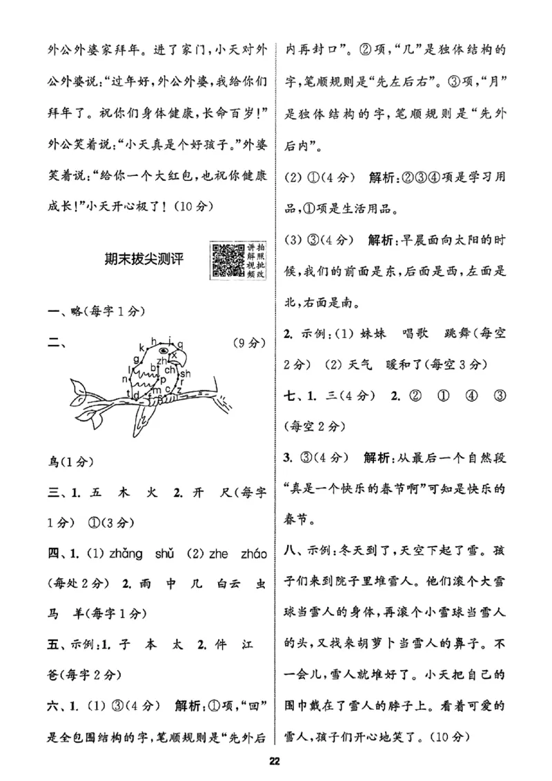 一年级语文人教版上册25秋《拔尖特训》答案_25秋《拔尖特训》小学语数英各版本_1-6年级语文人教版上册25秋《拔尖特训》_一年级语文人教版上册25秋《拔尖特训》