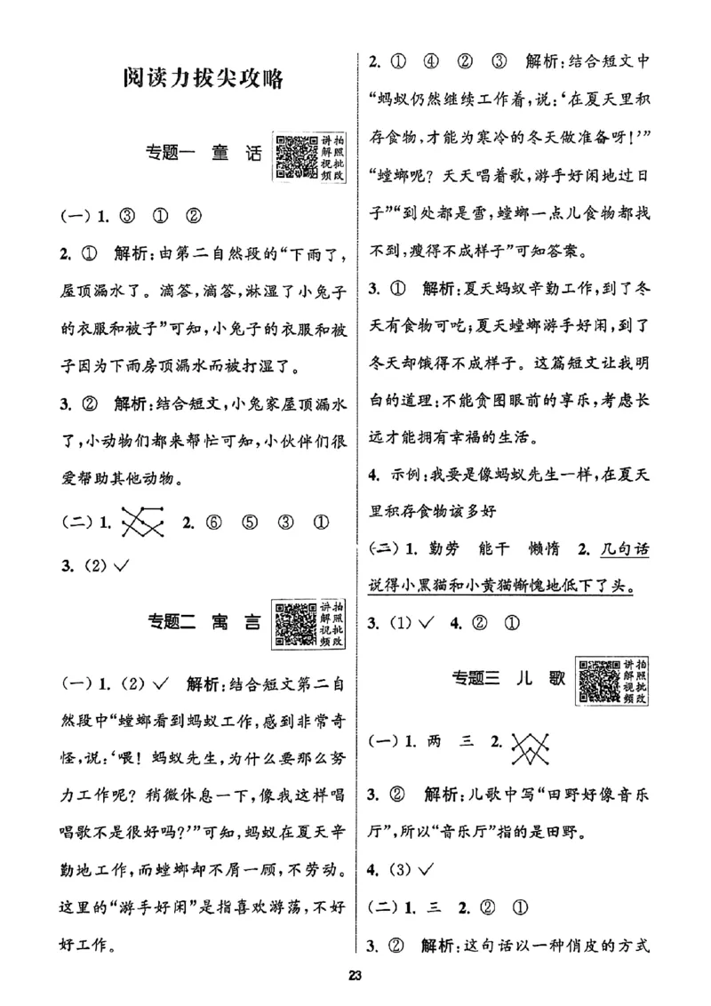 一年级语文人教版上册25秋《拔尖特训》答案_25秋《拔尖特训》小学语数英各版本_1-6年级语文人教版上册25秋《拔尖特训》_一年级语文人教版上册25秋《拔尖特训》