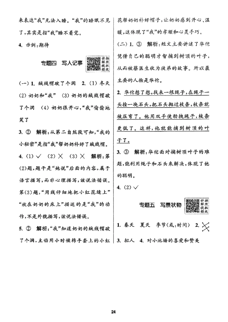 一年级语文人教版上册25秋《拔尖特训》答案_25秋《拔尖特训》小学语数英各版本_1-6年级语文人教版上册25秋《拔尖特训》_一年级语文人教版上册25秋《拔尖特训》