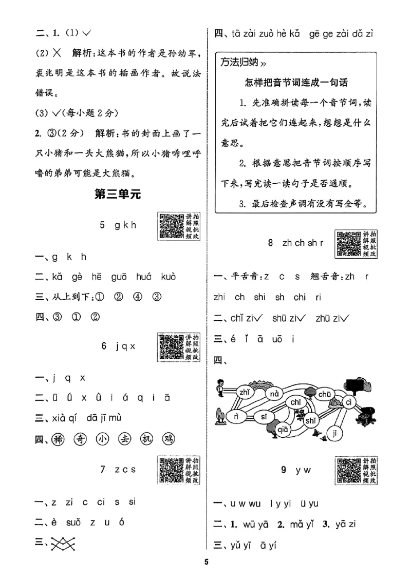 一年级语文人教版上册25秋《拔尖特训》答案_25秋《拔尖特训》小学语数英各版本_1-6年级语文人教版上册25秋《拔尖特训》_一年级语文人教版上册25秋《拔尖特训》