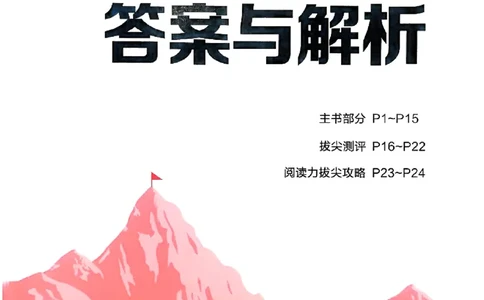 一年级语文人教版上册25秋《拔尖特训》答案_25秋《拔尖特训》小学语数英各版本_1-6年级语文人教版上册25秋《拔尖特训》_一年级语文人教版上册25秋《拔尖特训》
