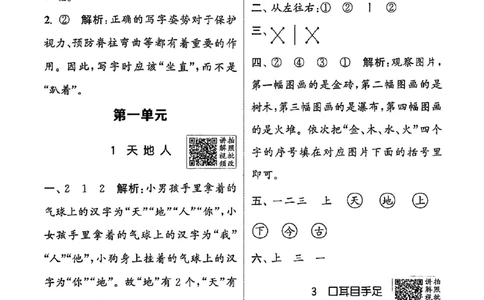 一年级语文人教版上册25秋《拔尖特训》答案_25秋《拔尖特训》小学语数英各版本_1-6年级语文人教版上册25秋《拔尖特训》_一年级语文人教版上册25秋《拔尖特训》
