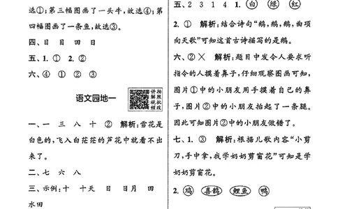 一年级语文人教版上册25秋《拔尖特训》答案_25秋《拔尖特训》小学语数英各版本_1-6年级语文人教版上册25秋《拔尖特训》_一年级语文人教版上册25秋《拔尖特训》