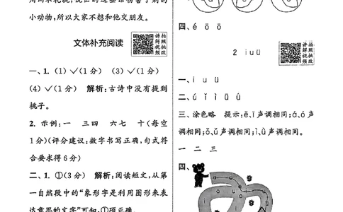 一年级语文人教版上册25秋《拔尖特训》答案_25秋《拔尖特训》小学语数英各版本_1-6年级语文人教版上册25秋《拔尖特训》_一年级语文人教版上册25秋《拔尖特训》