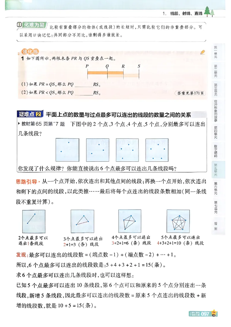 25秋《教材帮》人教数学3上_25秋《教材帮练习帮》系列_25秋2-3年级数学上册人教版《教材帮课堂笔记》