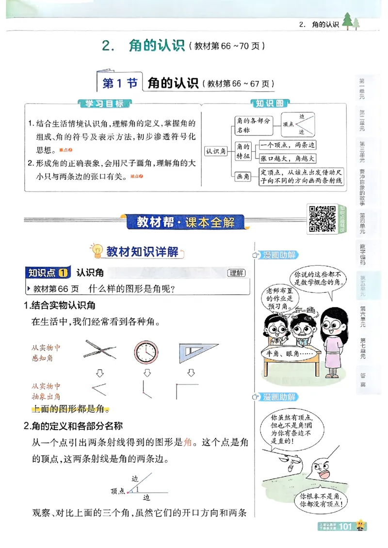 25秋《教材帮》人教数学3上_25秋《教材帮练习帮》系列_25秋2-3年级数学上册人教版《教材帮课堂笔记》