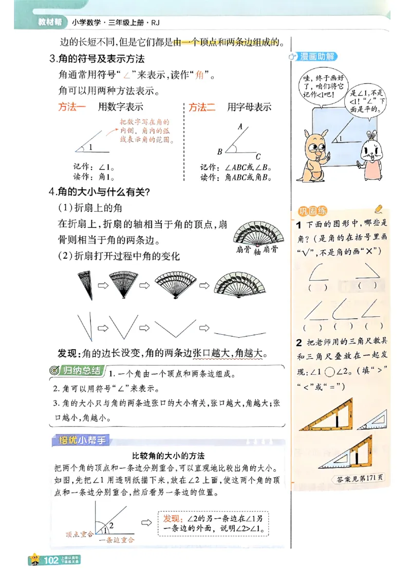 25秋《教材帮》人教数学3上_25秋《教材帮练习帮》系列_25秋2-3年级数学上册人教版《教材帮课堂笔记》
