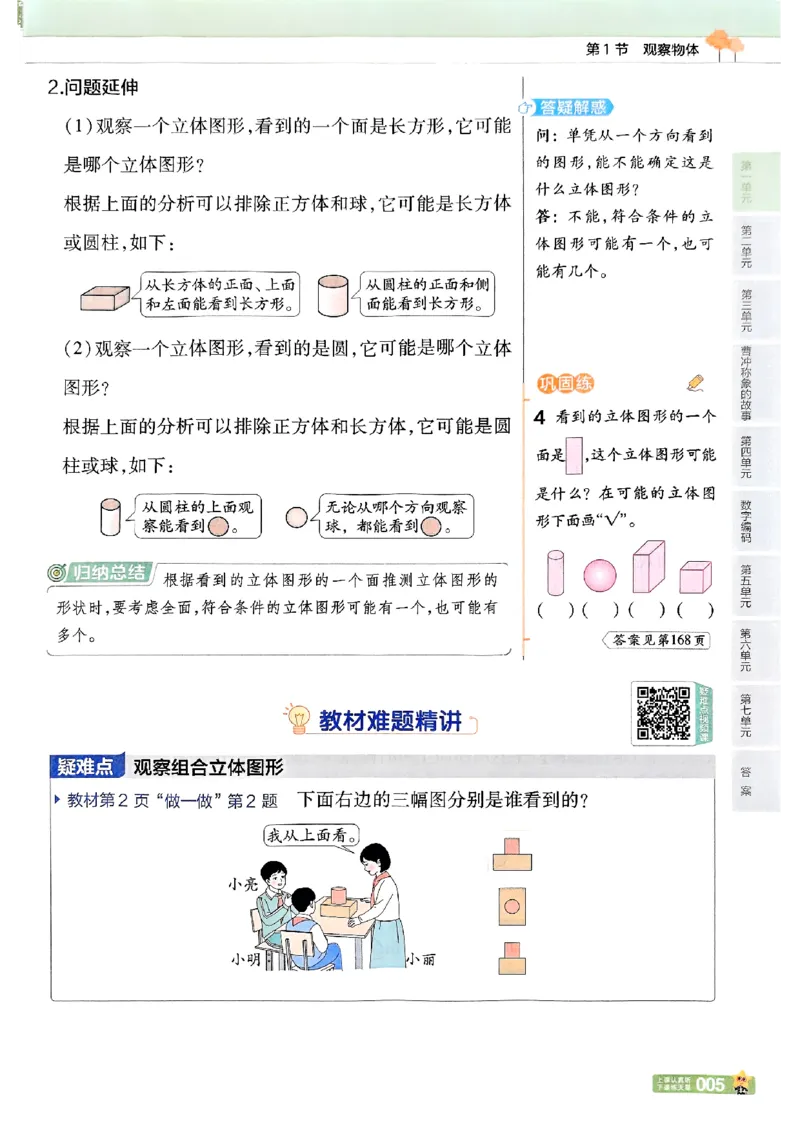 25秋《教材帮》人教数学3上_25秋《教材帮练习帮》系列_25秋2-3年级数学上册人教版《教材帮课堂笔记》
