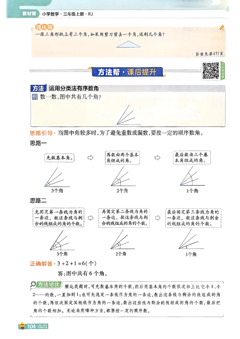 25秋《教材帮》人教数学3上_25秋《教材帮练习帮》系列_25秋2-3年级数学上册人教版《教材帮课堂笔记》