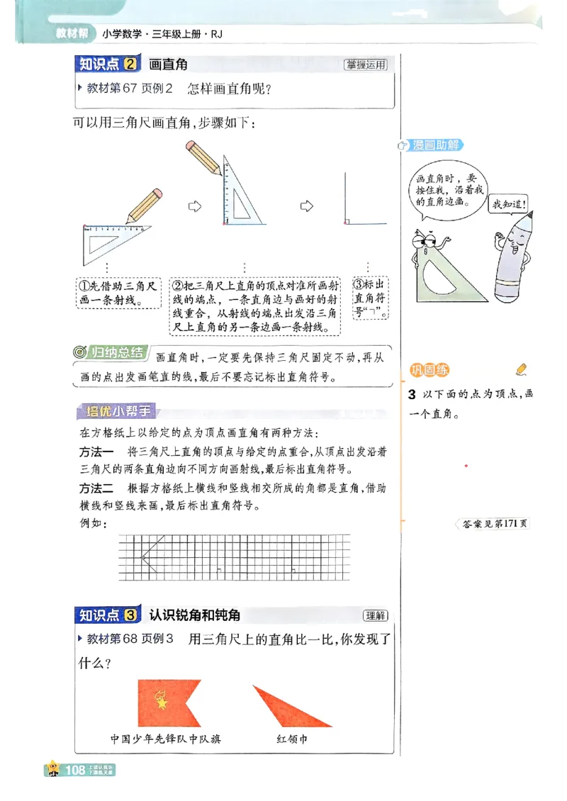 25秋《教材帮》人教数学3上_25秋《教材帮练习帮》系列_25秋2-3年级数学上册人教版《教材帮课堂笔记》