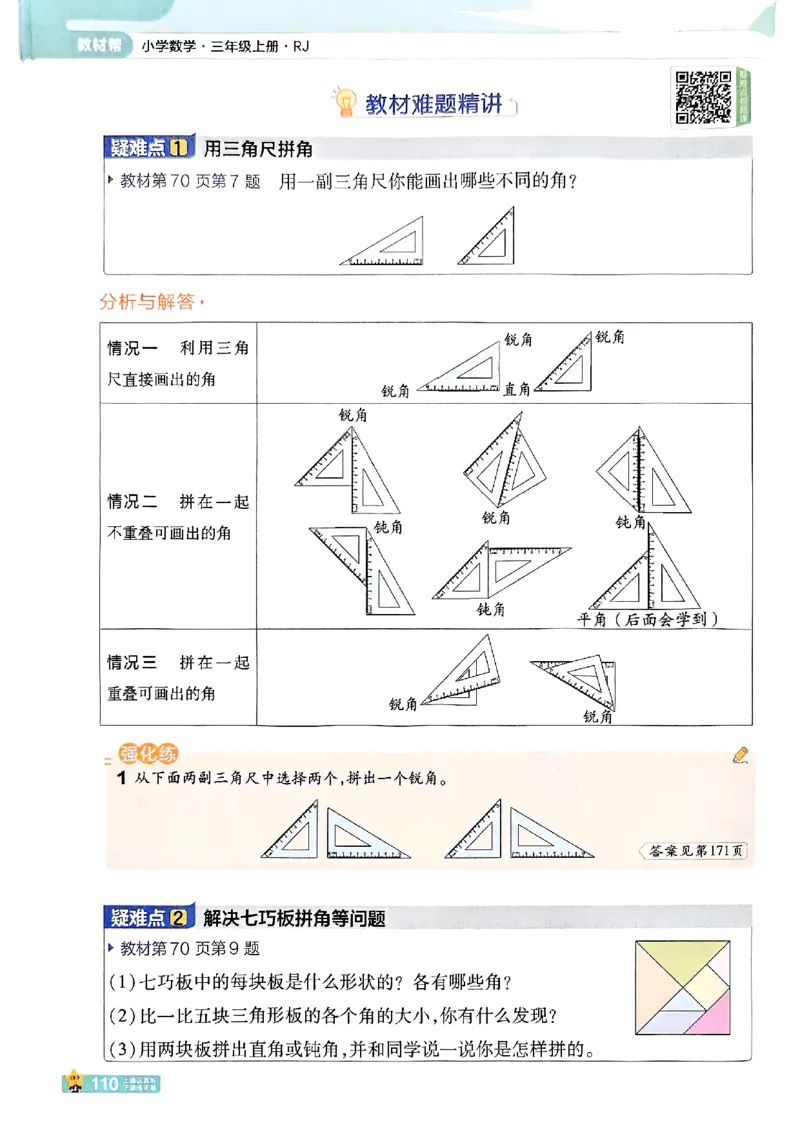 25秋《教材帮》人教数学3上_25秋《教材帮练习帮》系列_25秋2-3年级数学上册人教版《教材帮课堂笔记》