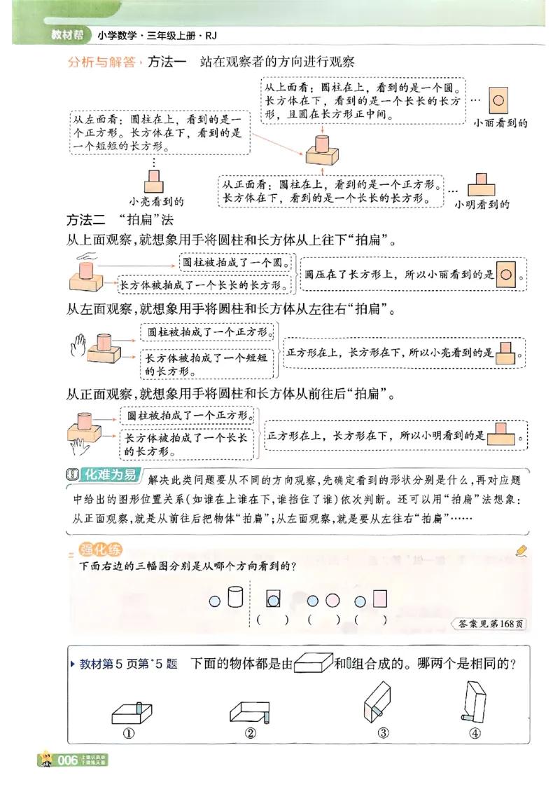 25秋《教材帮》人教数学3上_25秋《教材帮练习帮》系列_25秋2-3年级数学上册人教版《教材帮课堂笔记》