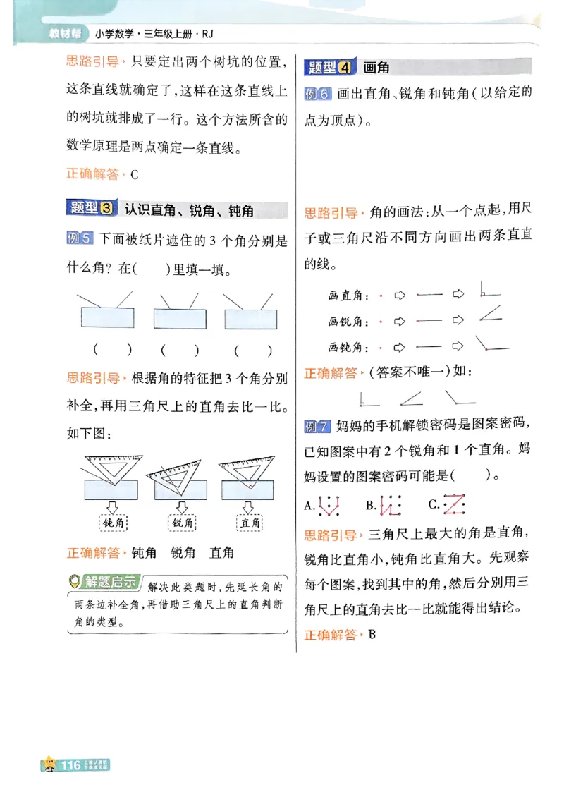 25秋《教材帮》人教数学3上_25秋《教材帮练习帮》系列_25秋2-3年级数学上册人教版《教材帮课堂笔记》
