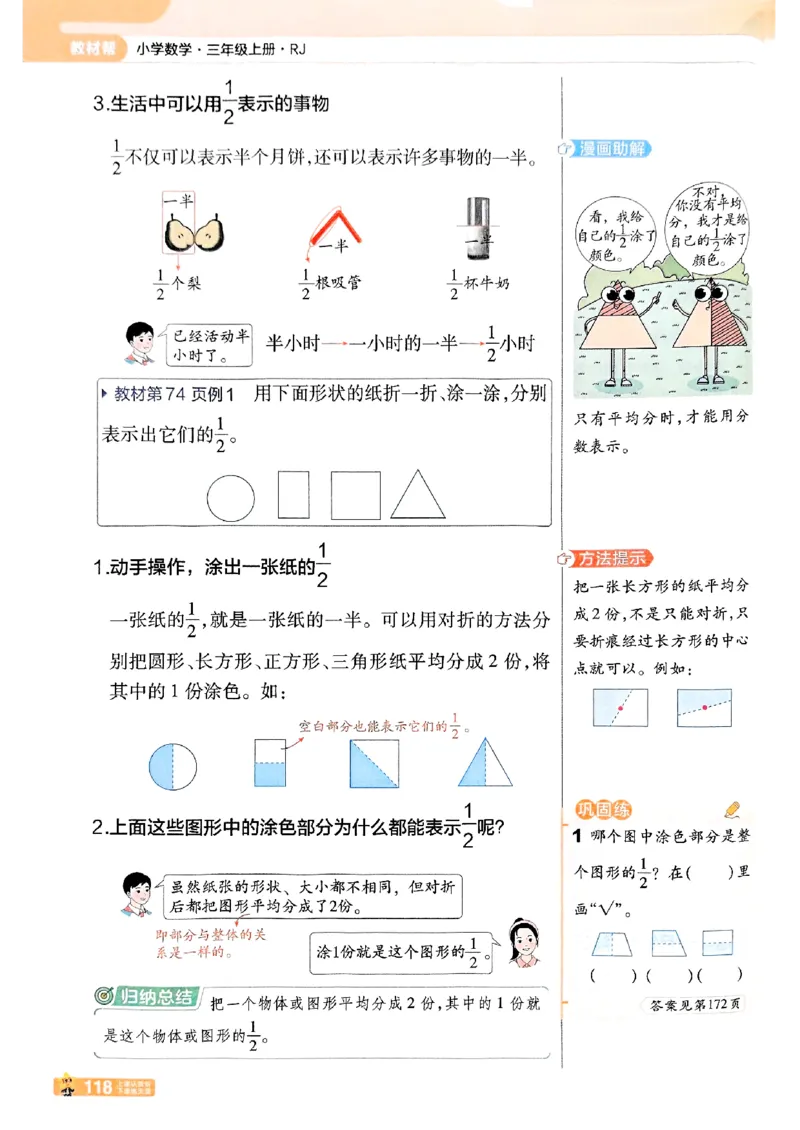25秋《教材帮》人教数学3上_25秋《教材帮练习帮》系列_25秋2-3年级数学上册人教版《教材帮课堂笔记》