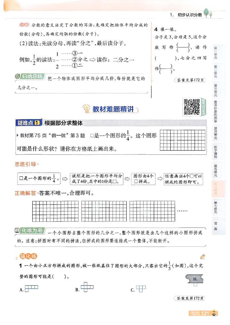 25秋《教材帮》人教数学3上_25秋《教材帮练习帮》系列_25秋2-3年级数学上册人教版《教材帮课堂笔记》