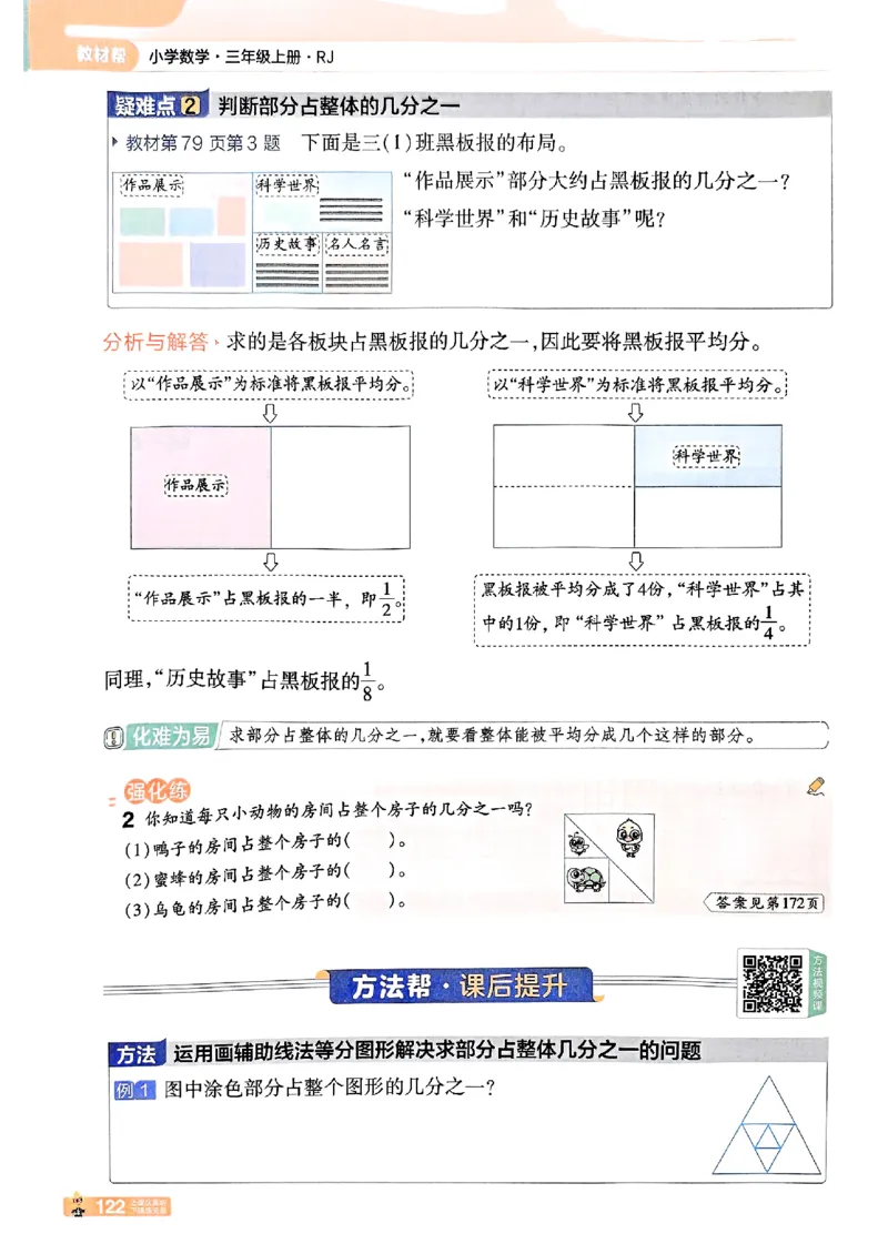 25秋《教材帮》人教数学3上_25秋《教材帮练习帮》系列_25秋2-3年级数学上册人教版《教材帮课堂笔记》