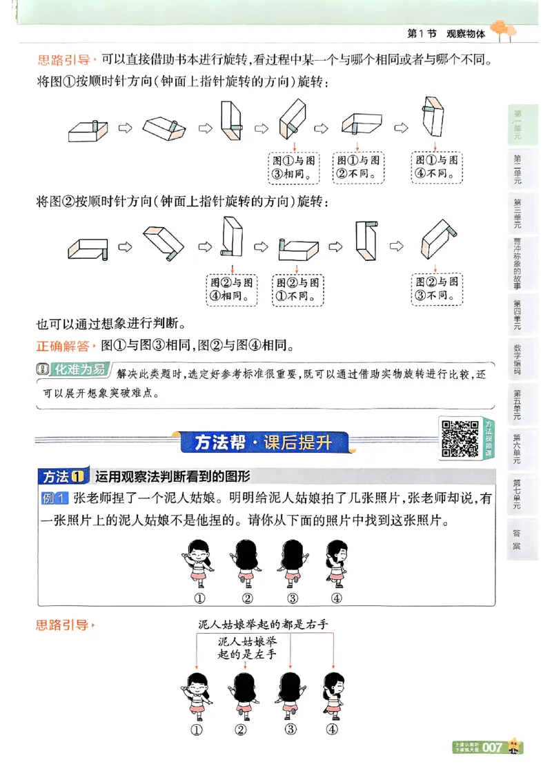 25秋《教材帮》人教数学3上_25秋《教材帮练习帮》系列_25秋2-3年级数学上册人教版《教材帮课堂笔记》