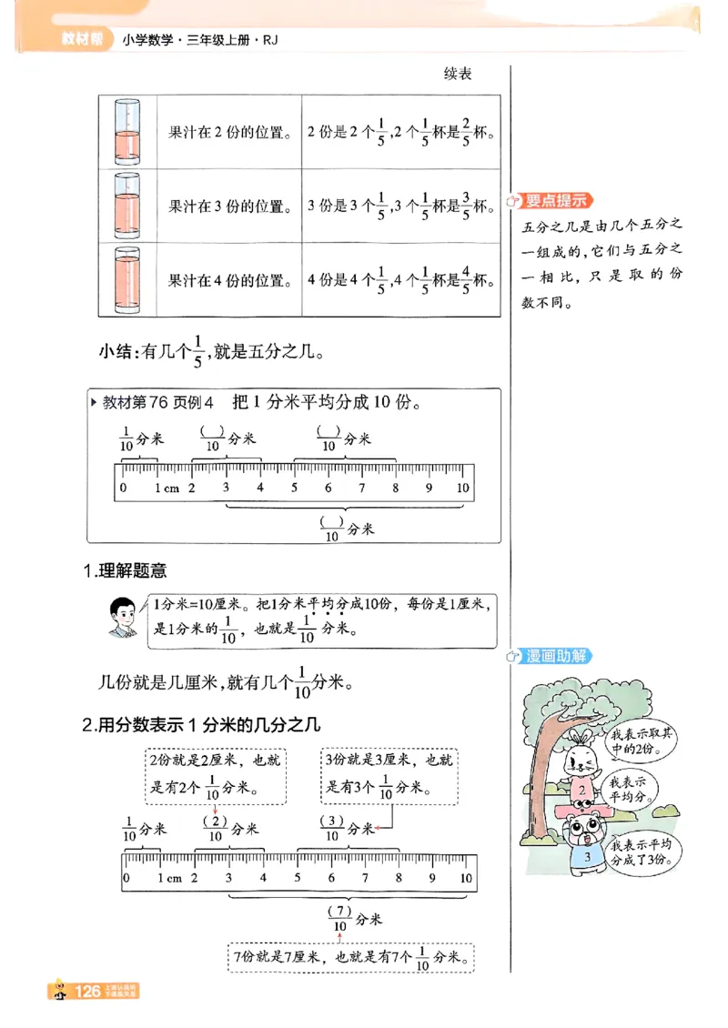 25秋《教材帮》人教数学3上_25秋《教材帮练习帮》系列_25秋2-3年级数学上册人教版《教材帮课堂笔记》