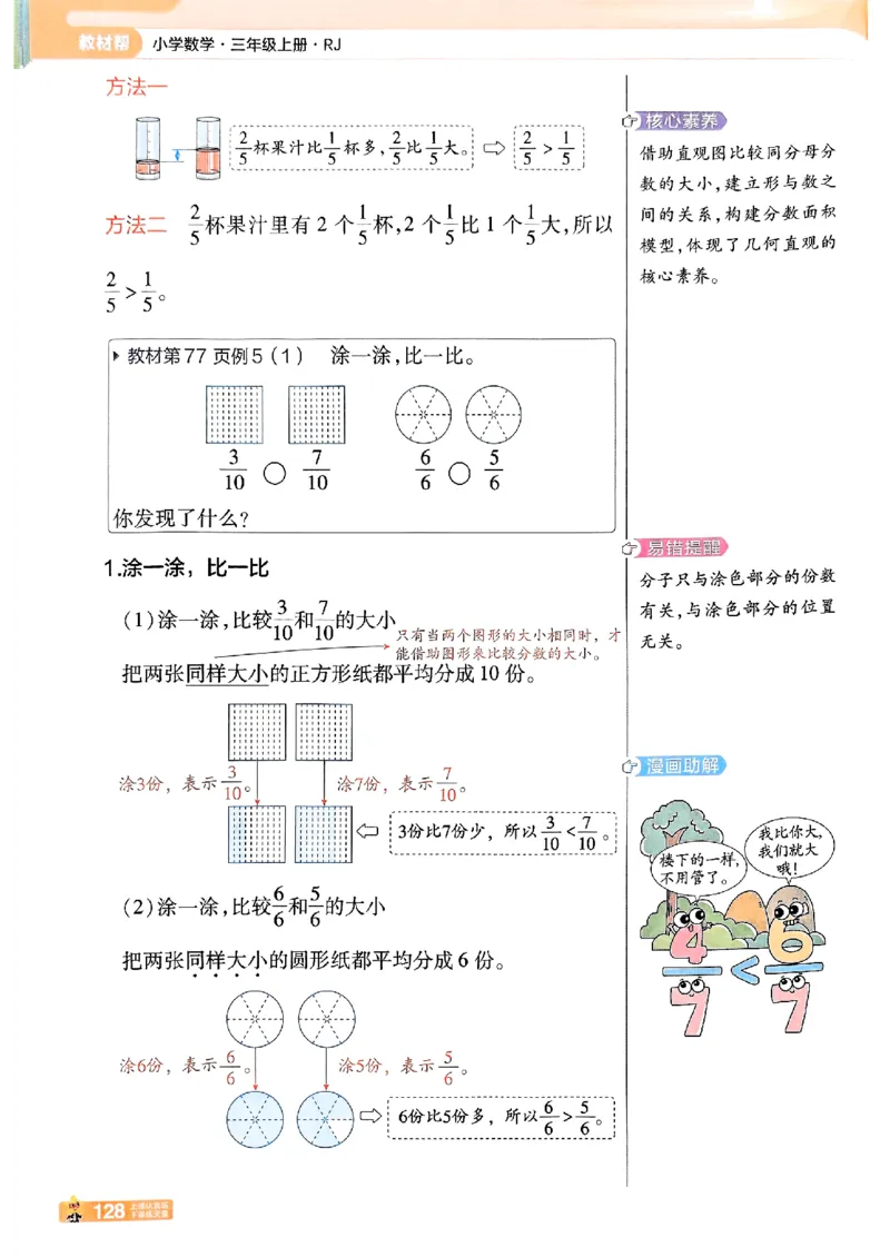 25秋《教材帮》人教数学3上_25秋《教材帮练习帮》系列_25秋2-3年级数学上册人教版《教材帮课堂笔记》