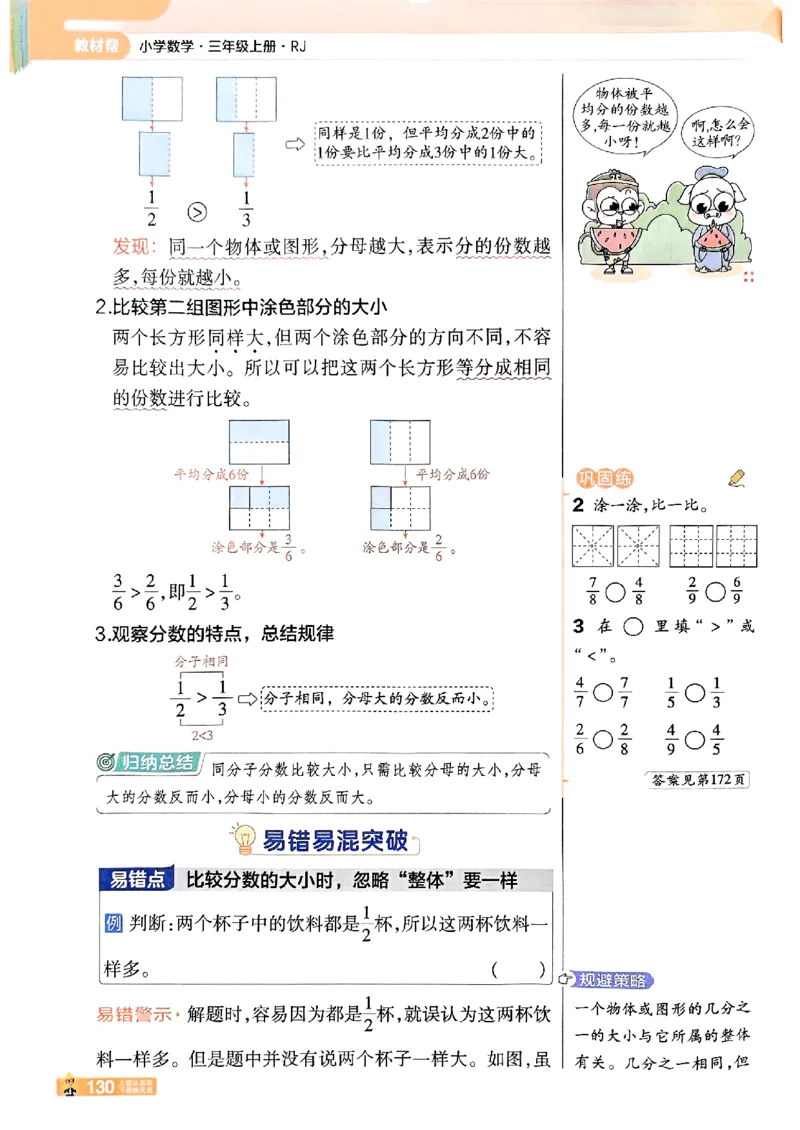 25秋《教材帮》人教数学3上_25秋《教材帮练习帮》系列_25秋2-3年级数学上册人教版《教材帮课堂笔记》