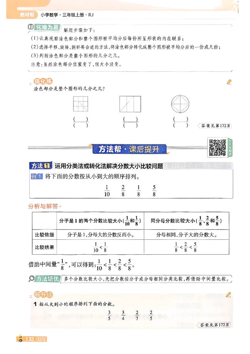 25秋《教材帮》人教数学3上_25秋《教材帮练习帮》系列_25秋2-3年级数学上册人教版《教材帮课堂笔记》