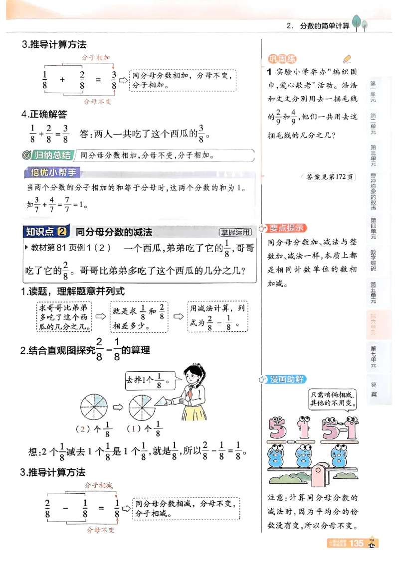 25秋《教材帮》人教数学3上_25秋《教材帮练习帮》系列_25秋2-3年级数学上册人教版《教材帮课堂笔记》