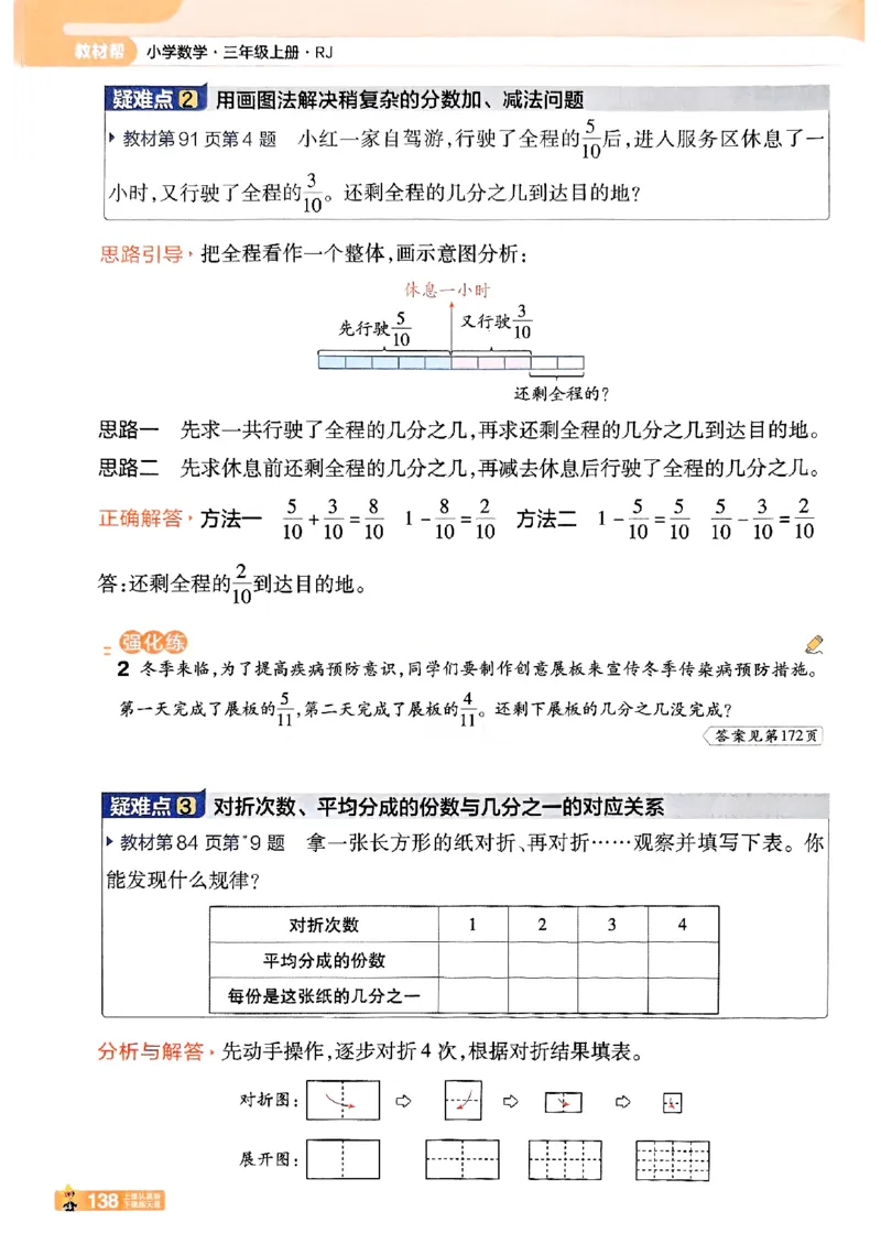 25秋《教材帮》人教数学3上_25秋《教材帮练习帮》系列_25秋2-3年级数学上册人教版《教材帮课堂笔记》