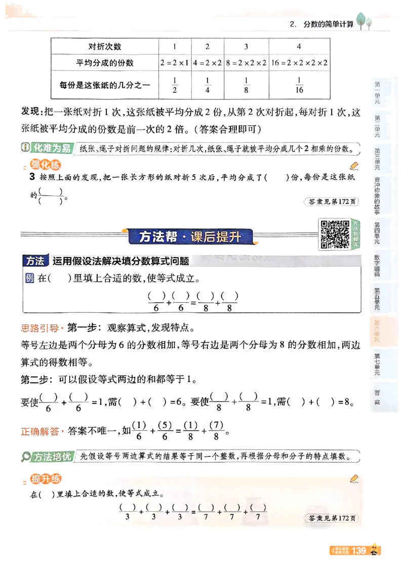 25秋《教材帮》人教数学3上_25秋《教材帮练习帮》系列_25秋2-3年级数学上册人教版《教材帮课堂笔记》