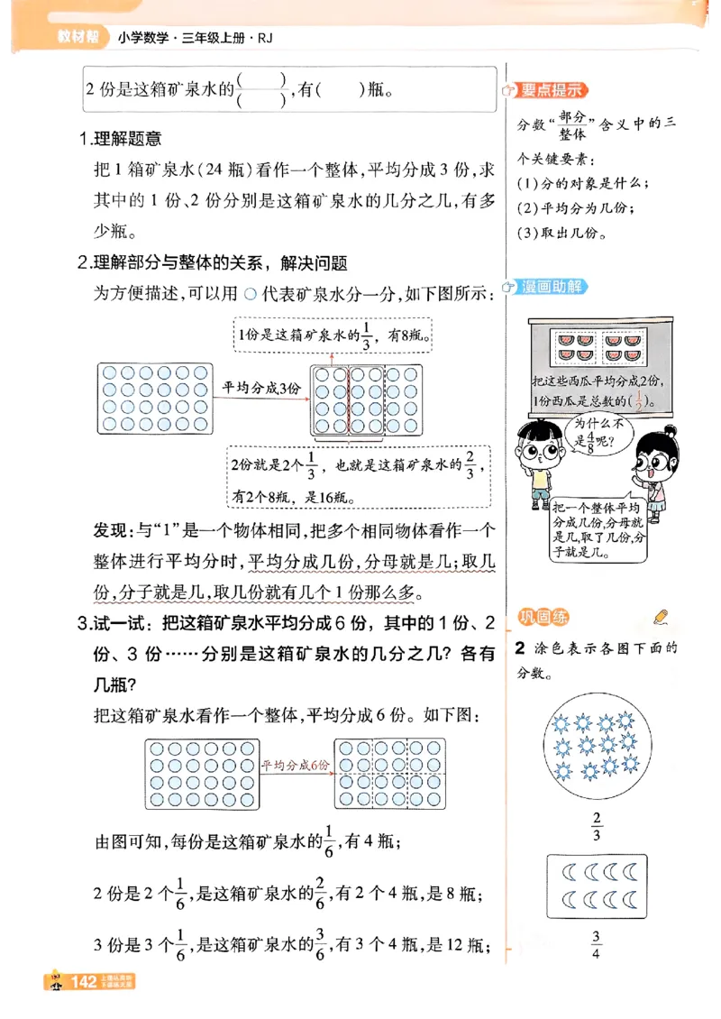 25秋《教材帮》人教数学3上_25秋《教材帮练习帮》系列_25秋2-3年级数学上册人教版《教材帮课堂笔记》