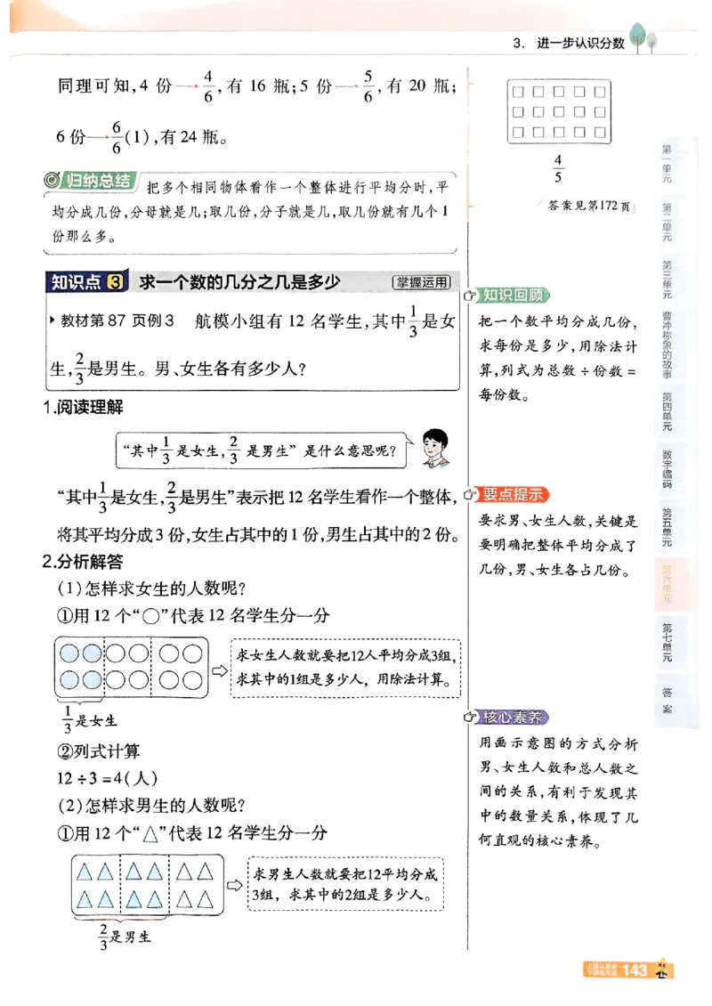 25秋《教材帮》人教数学3上_25秋《教材帮练习帮》系列_25秋2-3年级数学上册人教版《教材帮课堂笔记》