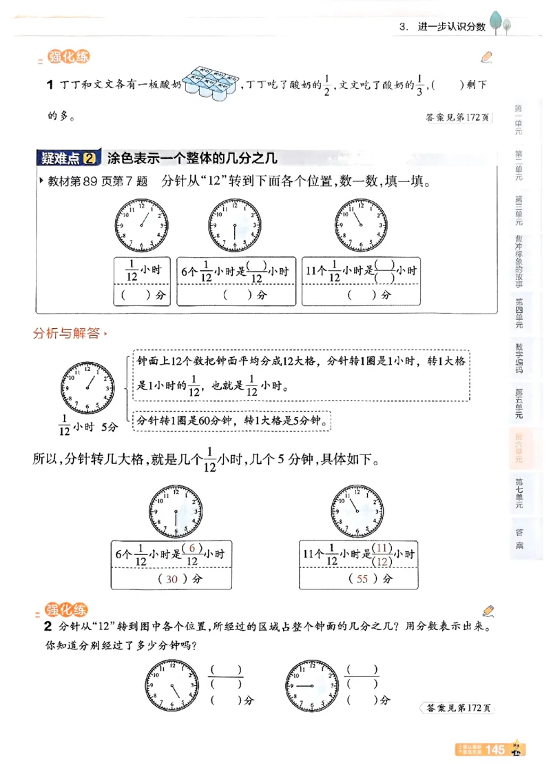 25秋《教材帮》人教数学3上_25秋《教材帮练习帮》系列_25秋2-3年级数学上册人教版《教材帮课堂笔记》