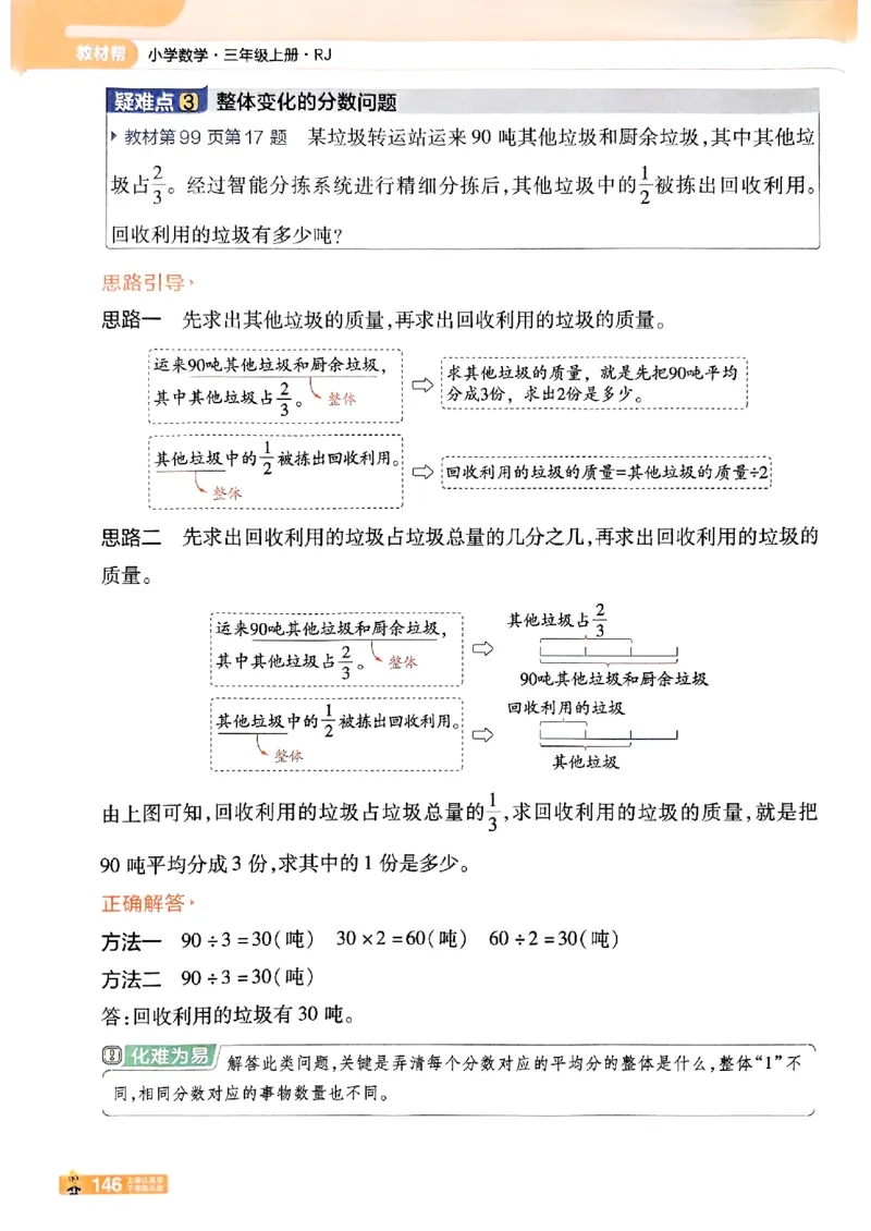 25秋《教材帮》人教数学3上_25秋《教材帮练习帮》系列_25秋2-3年级数学上册人教版《教材帮课堂笔记》