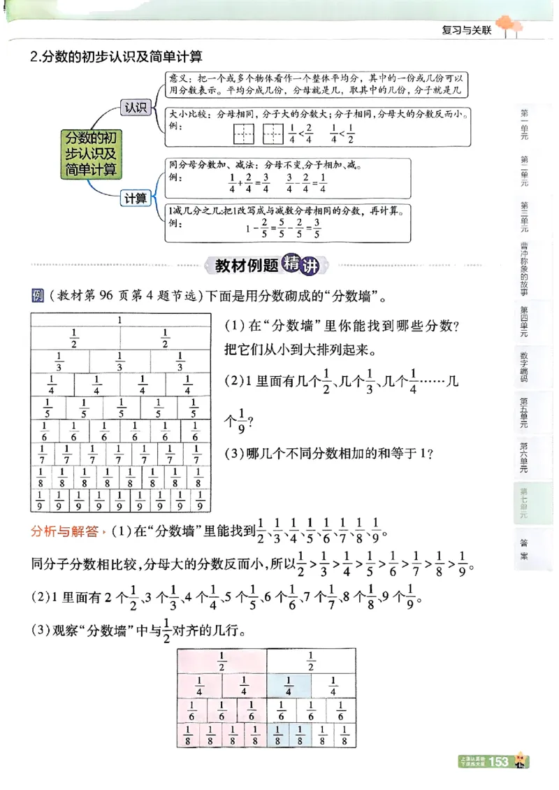 25秋《教材帮》人教数学3上_25秋《教材帮练习帮》系列_25秋2-3年级数学上册人教版《教材帮课堂笔记》