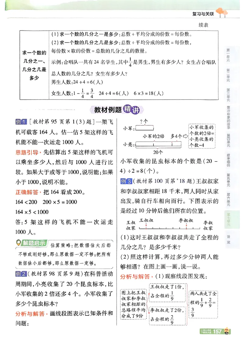 25秋《教材帮》人教数学3上_25秋《教材帮练习帮》系列_25秋2-3年级数学上册人教版《教材帮课堂笔记》