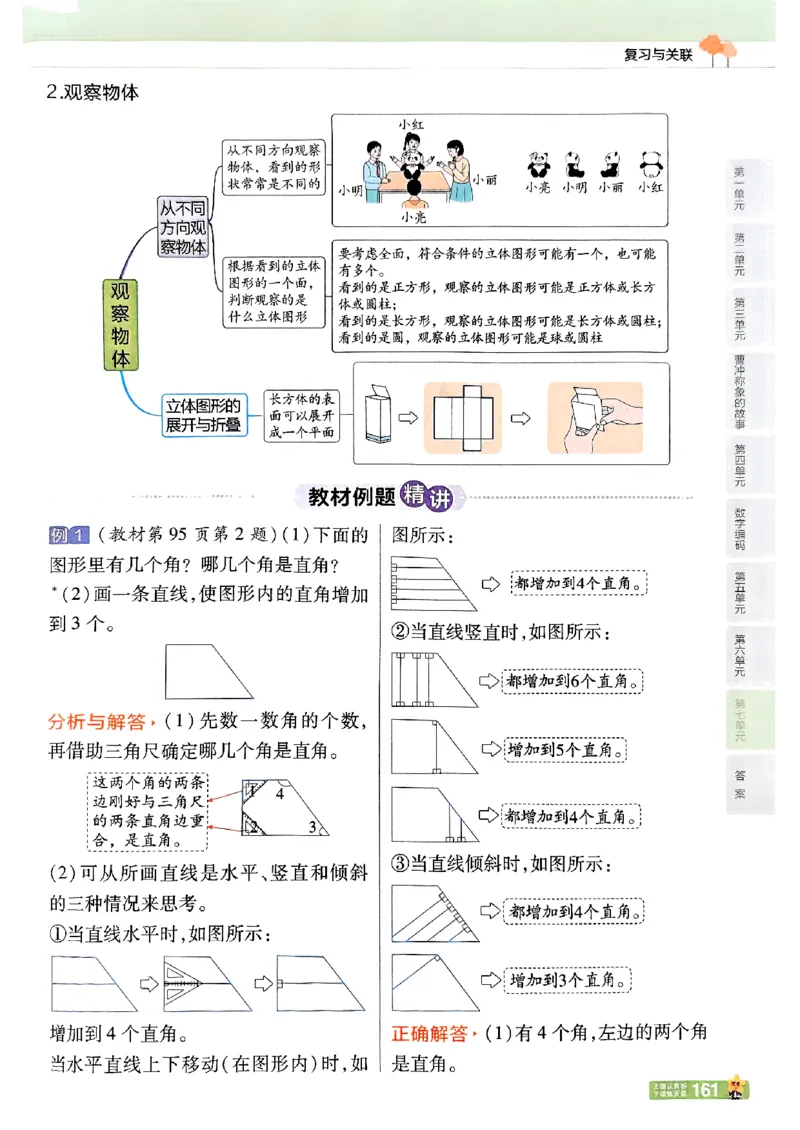 25秋《教材帮》人教数学3上_25秋《教材帮练习帮》系列_25秋2-3年级数学上册人教版《教材帮课堂笔记》