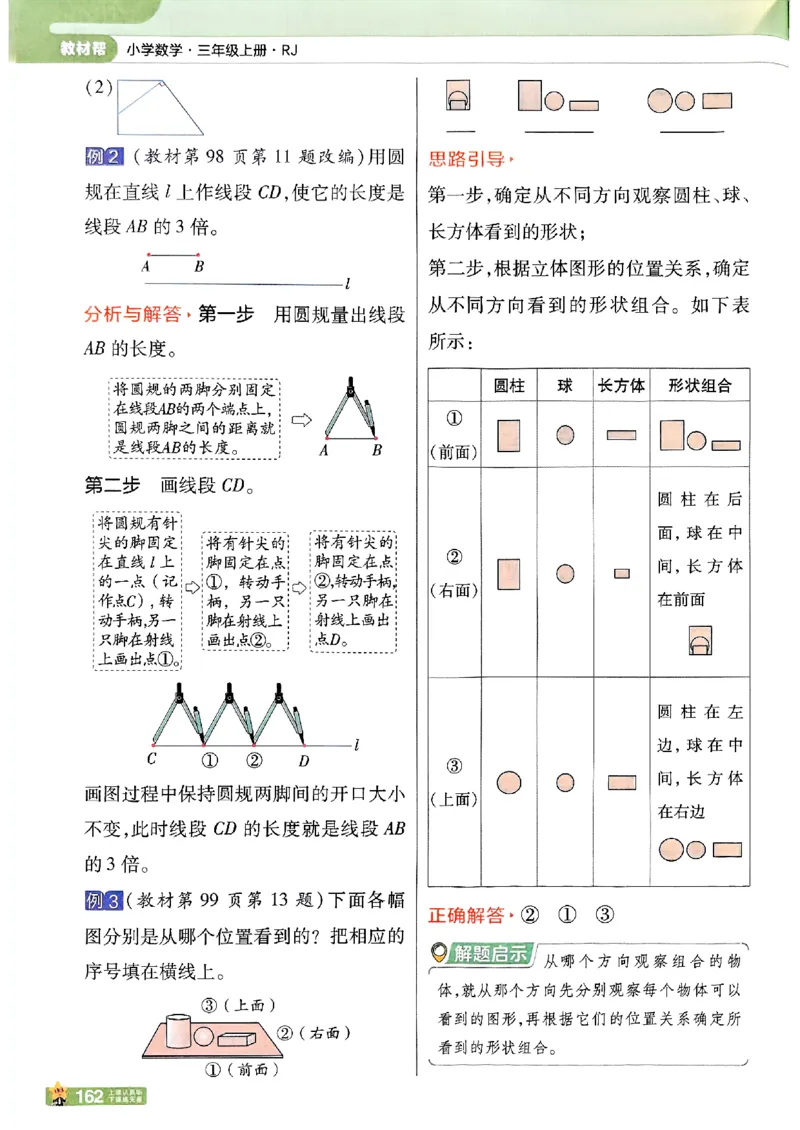 25秋《教材帮》人教数学3上_25秋《教材帮练习帮》系列_25秋2-3年级数学上册人教版《教材帮课堂笔记》