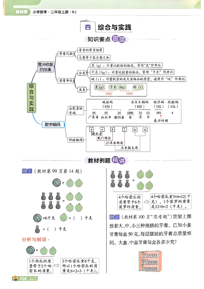 25秋《教材帮》人教数学3上_25秋《教材帮练习帮》系列_25秋2-3年级数学上册人教版《教材帮课堂笔记》