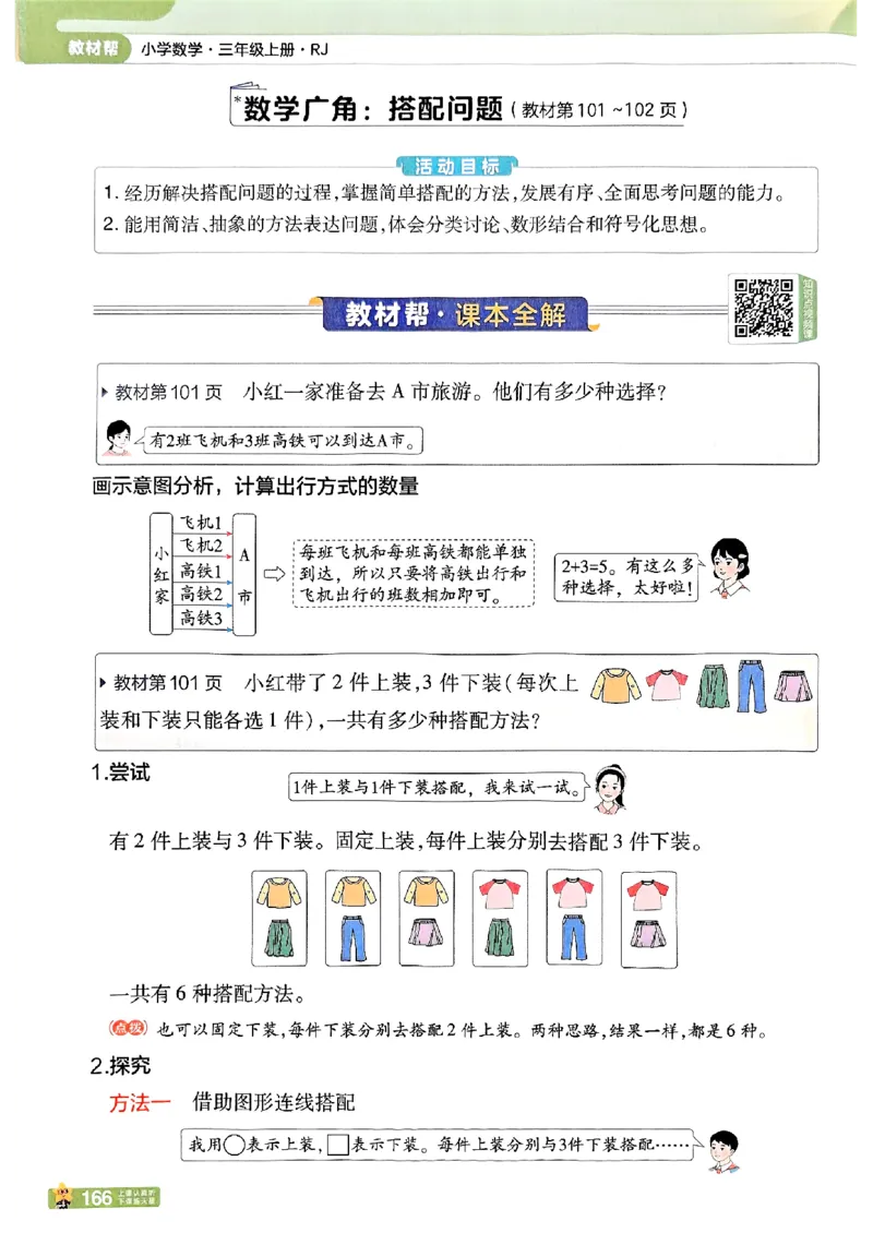 25秋《教材帮》人教数学3上_25秋《教材帮练习帮》系列_25秋2-3年级数学上册人教版《教材帮课堂笔记》