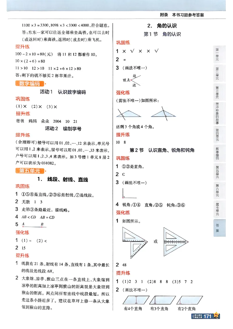 25秋《教材帮》人教数学3上_25秋《教材帮练习帮》系列_25秋2-3年级数学上册人教版《教材帮课堂笔记》