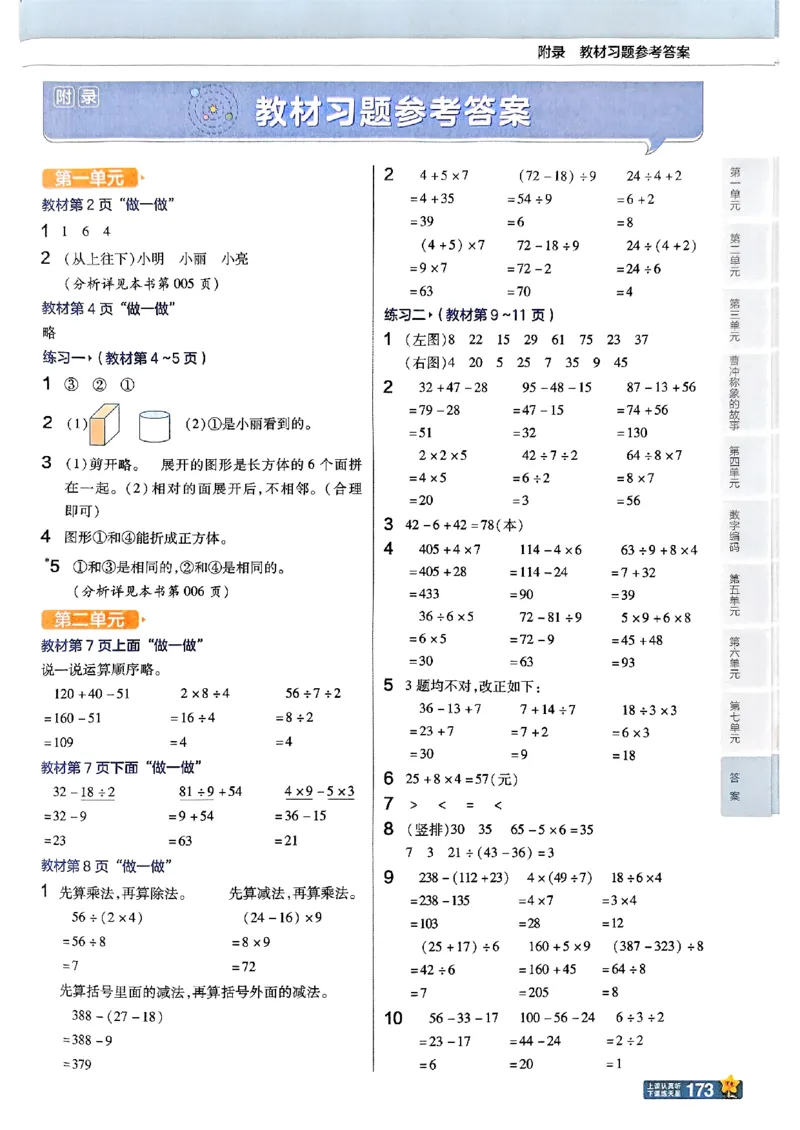 25秋《教材帮》人教数学3上_25秋《教材帮练习帮》系列_25秋2-3年级数学上册人教版《教材帮课堂笔记》