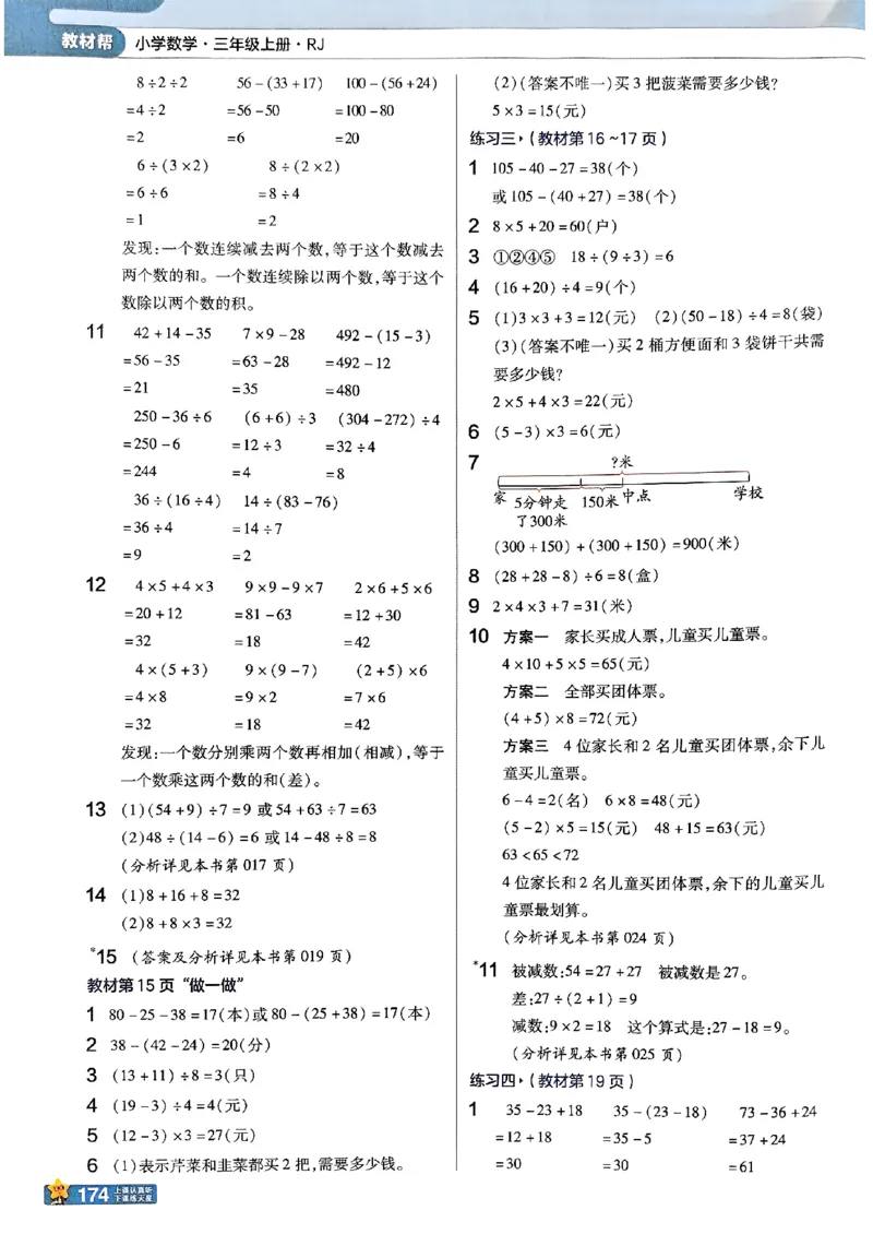 25秋《教材帮》人教数学3上_25秋《教材帮练习帮》系列_25秋2-3年级数学上册人教版《教材帮课堂笔记》