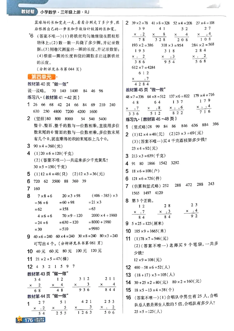 25秋《教材帮》人教数学3上_25秋《教材帮练习帮》系列_25秋2-3年级数学上册人教版《教材帮课堂笔记》