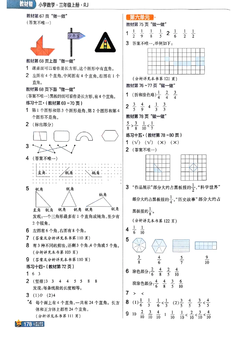 25秋《教材帮》人教数学3上_25秋《教材帮练习帮》系列_25秋2-3年级数学上册人教版《教材帮课堂笔记》