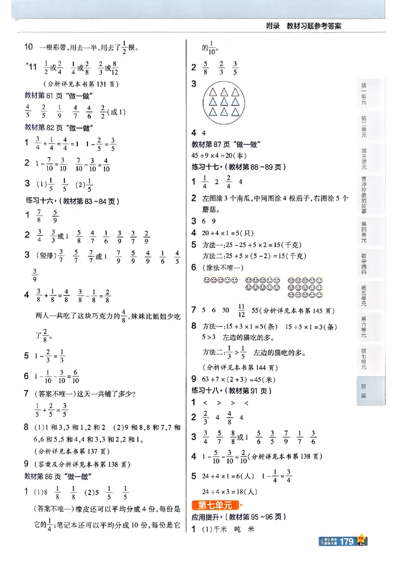 25秋《教材帮》人教数学3上_25秋《教材帮练习帮》系列_25秋2-3年级数学上册人教版《教材帮课堂笔记》
