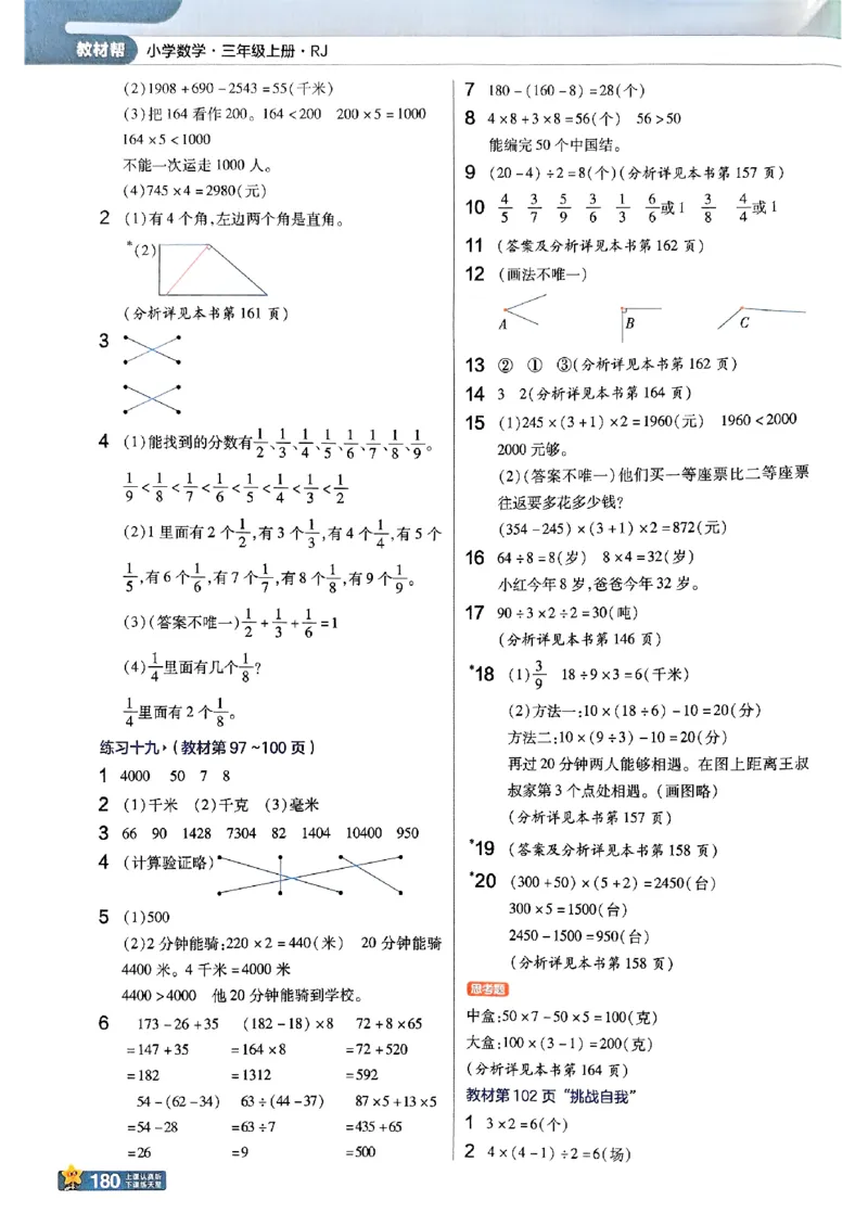 25秋《教材帮》人教数学3上_25秋《教材帮练习帮》系列_25秋2-3年级数学上册人教版《教材帮课堂笔记》