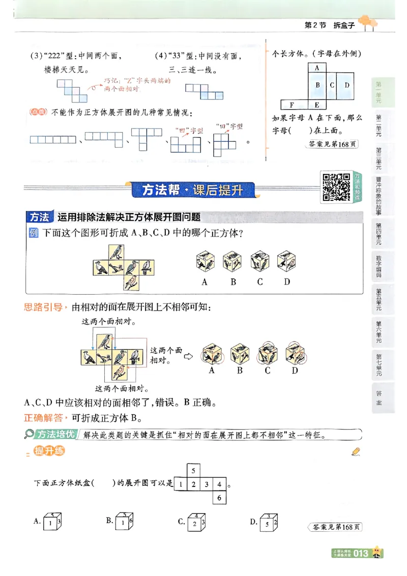 25秋《教材帮》人教数学3上_25秋《教材帮练习帮》系列_25秋2-3年级数学上册人教版《教材帮课堂笔记》