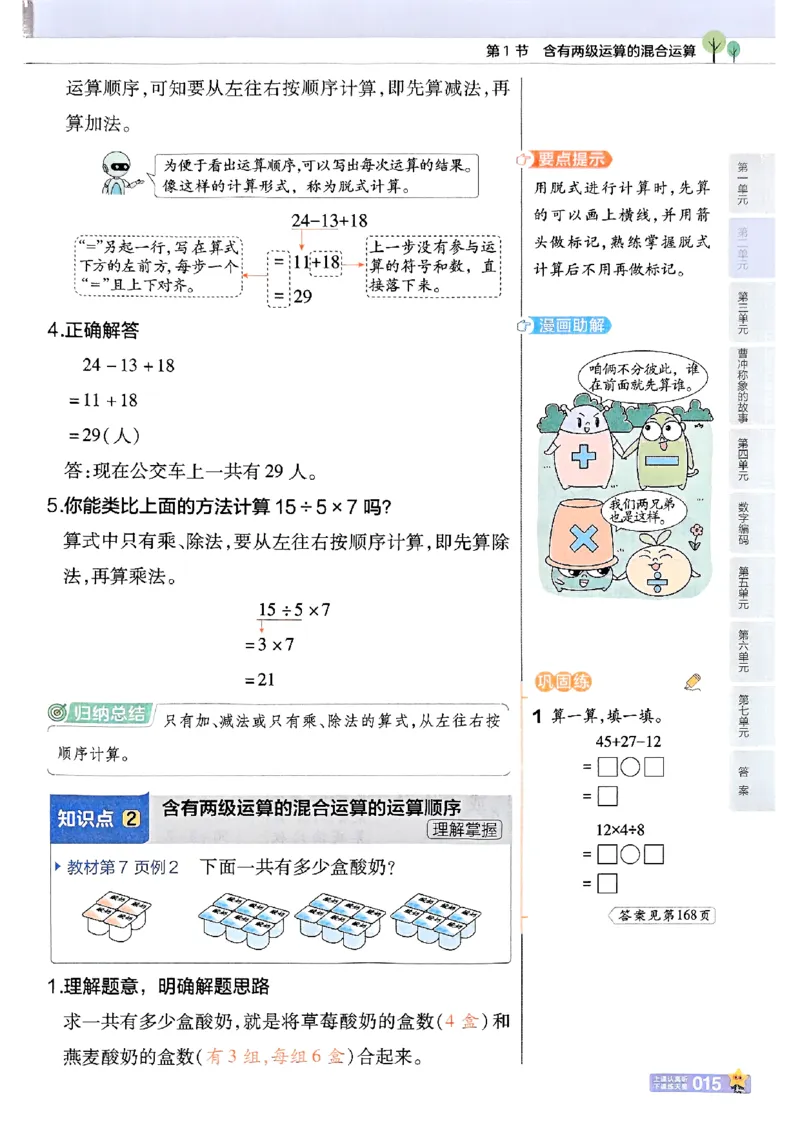 25秋《教材帮》人教数学3上_25秋《教材帮练习帮》系列_25秋2-3年级数学上册人教版《教材帮课堂笔记》